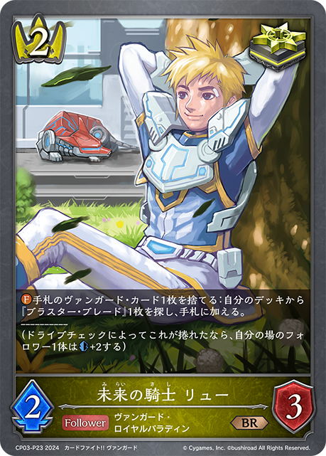 [Shadowverse]  未来の騎士 リュー-Trading Card Game-TCG-Oztet Amigo