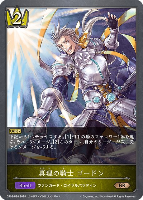 [Shadowverse] 真理の騎士 ゴードン-Trading Card Game-TCG-Oztet Amigo