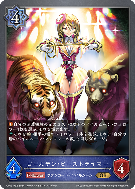 [Shadowverse] ゴールデン・ビーストテイマー-Trading Card Game-TCG-Oztet Amigo