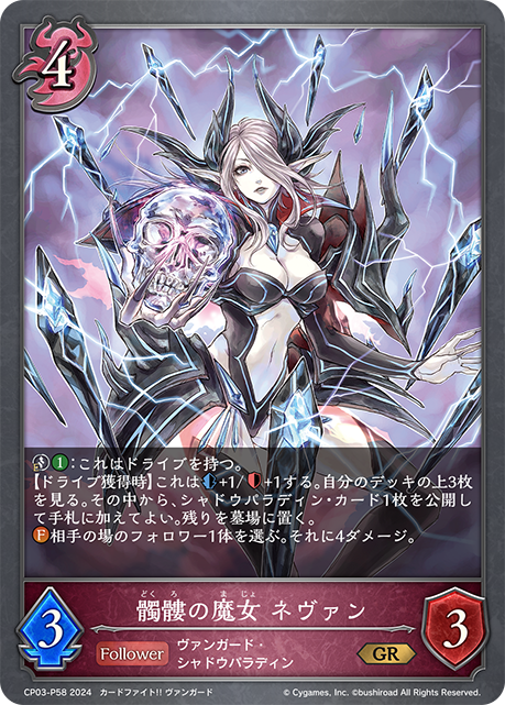 [Shadowverse] 髑髏の魔女 ネヴァン-Trading Card Game-TCG-Oztet Amigo