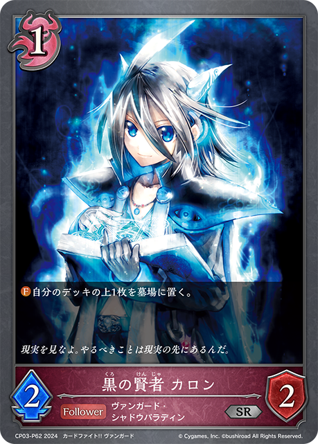 [Shadowverse] 黒の賢者 カロン-Trading Card Game-TCG-Oztet Amigo