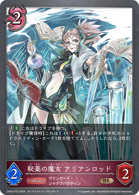 [Shadowverse] 秘薬の魔女 アリアンロッド-Trading Card Game-TCG-Oztet Amigo