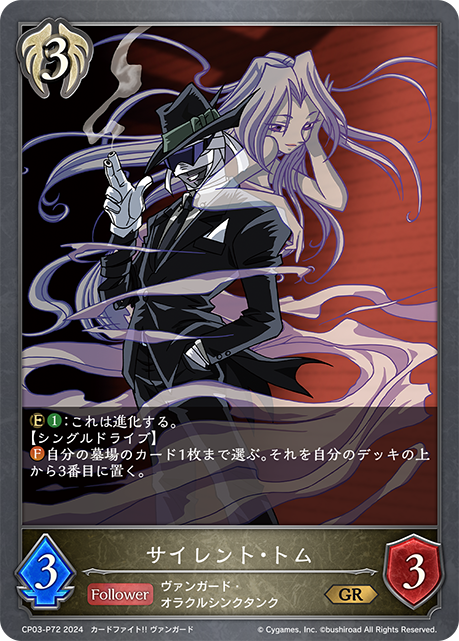 [Shadowverse] サイレント・トム-Trading Card Game-TCG-Oztet Amigo