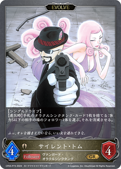 [Shadowverse] サイレント・トム（進化後）-Trading Card Game-TCG-Oztet Amigo