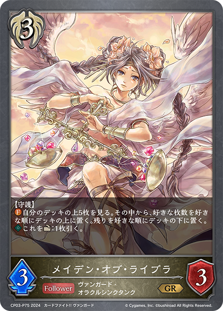[Shadowverse] メイデン・オブ・ライブラ-Trading Card Game-TCG-Oztet Amigo