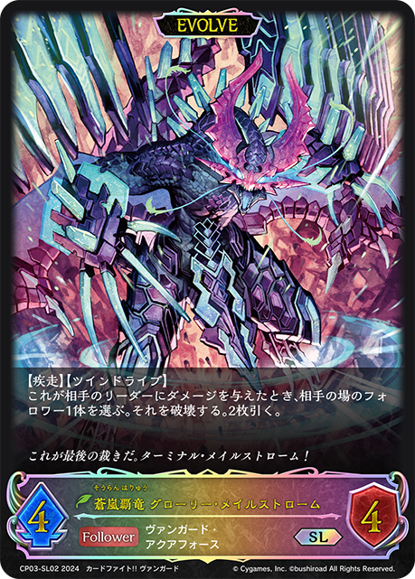 [Shadowverse]  蒼嵐覇竜 グローリー・メイルストローム（進化後）-Trading Card Game-TCG-Oztet Amigo