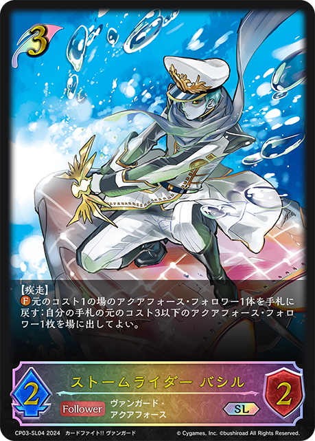 [Shadowverse]  ストームライダー バシル-Trading Card Game-TCG-Oztet Amigo