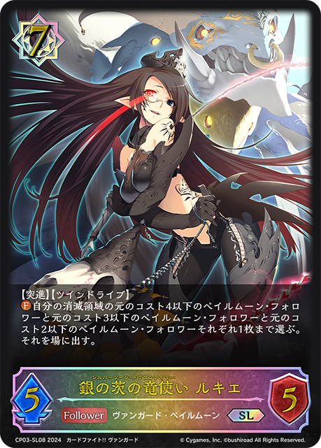 [Shadowverse] 銀の茨の竜使い ルキエ-Trading Card Game-TCG-Oztet Amigo