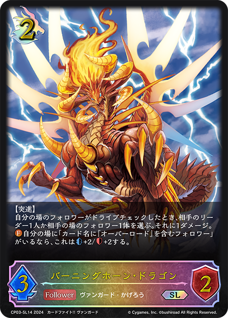 [Shadowverse] バーニングホーン・ドラゴン-Trading Card Game-TCG-Oztet Amigo