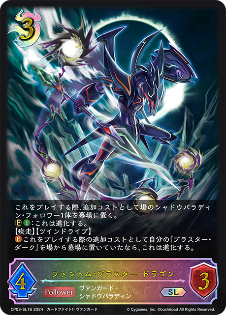 [Shadowverse] ファントム・ブラスター・ドラゴン-Trading Card Game-TCG-Oztet Amigo