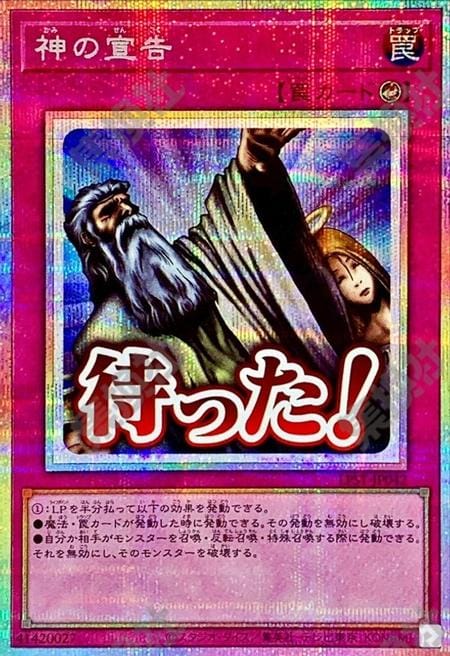 [遊戲王] 神之宣告 / 神の宣告 / SOLEMN JUDGMENT – OA Card(Oztet Amigo)