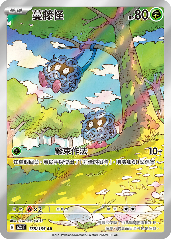 [Pokémon] sv2aF 蔓藤怪 -AR-Trading Card Game-TCG-Oztet Amigo
