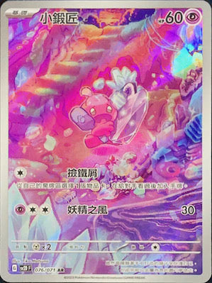 [Pokémon] sv2dF 小鍛匠 -AR-Trading Card Game-TCG-Oztet Amigo