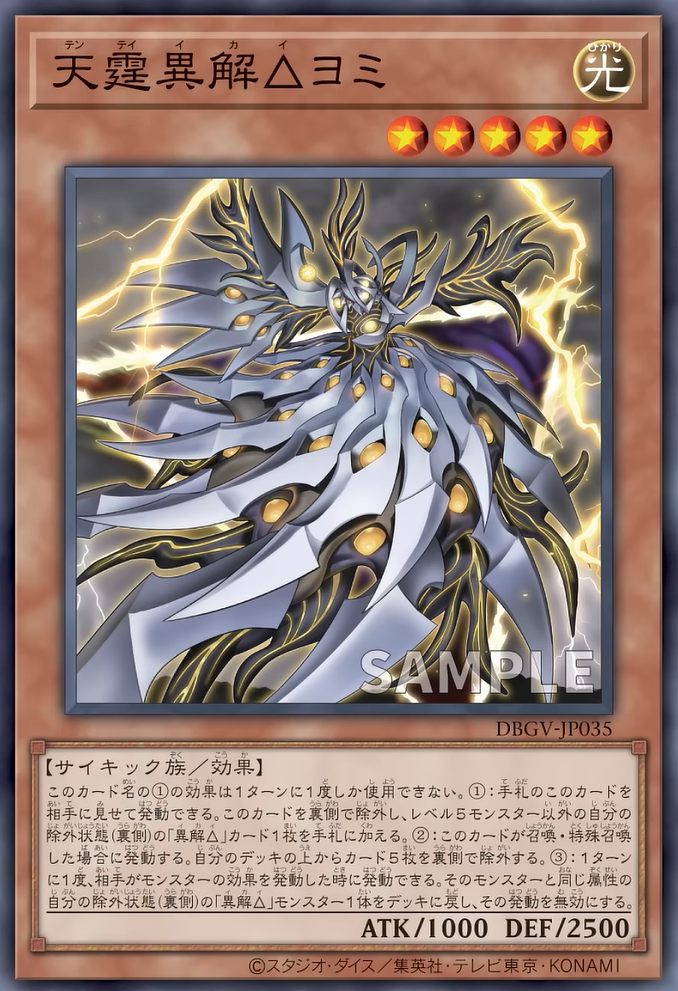 [遊戲王] DBGV-JP035 / 天霆異解△ 黃泉 / 天霆異解△ヨミ / — / SR