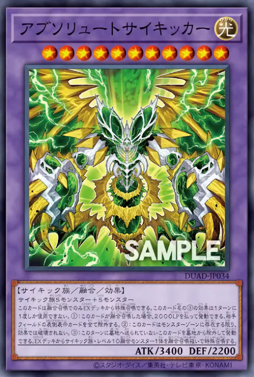 [遊戲王]絕對超能者/アブソリュートサイキッカー/Absolute Axon Kicker