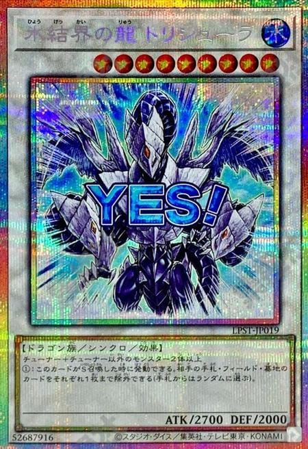 [遊戲王]  冰結界之龍 三叉戟 / 氷结界の龍 トリシューラ / Trishula, Dragon of the Ice Barrier