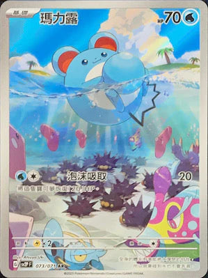 [Pokémon] sv2pF 瑪力露 -AR-Trading Card Game-TCG-Oztet Amigo