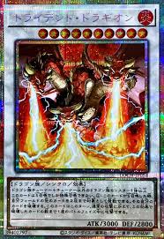 [遊戲王] 三戟龍王 / トライデント・ドラギオン / Trident Dragion