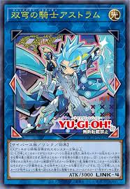 [遊戲王] 双穹的騎士 阿斯特拉姆 / 双穹の騎士アストラム / Mekk-Knight Crusadia Avramax