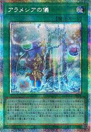 [遊戲王] 阿拉梅西亞之儀 / アラメシアの儀 / Rite of Aramesir