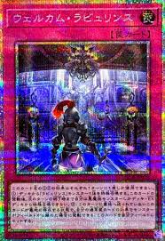 [遊戲王] 歡迎來到白銀之城 / 	ウェルカム·ラビュリンス / Welcome Labrynth