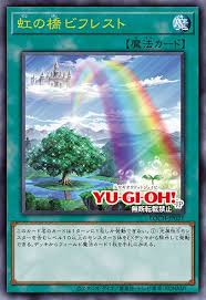 [遊戲王] 虹之橋 / 虹の橋 ビフレスト / Rainbow Bridge Bifrost