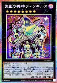 [遊戲王] 宵星之機神丁吉爾蘇 / 宵星の機神ディンギルス / Sheorcust Dingirsuy