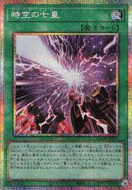 [遊戲王] 時空的七皇 / 時空の七皇 / Seventh Tachyon