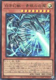 [遊戲王] 白之幻獸 青眼白龍 / 白き幻獣－青眼の白龍 / Blue-Eyes White Dragon, the White Phantom Beast