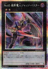 [遊戲王] No.65 裁斷魔人取締判官 / No.65 裁断魔人ジャッジ·バスター / Number 65: Djinn Buster