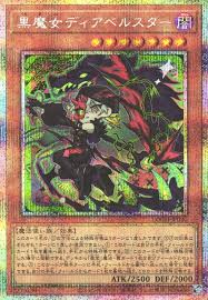 [遊戲王] 黑魔女 迪亞貝斯塔爾 / 黒魔女ディアベルスター / Diabellstar the Black Witch