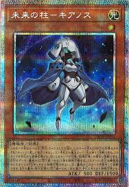 [遊戲王] 未來之柱 基亞諾斯 / 未来の柱-キアノス / Pillar of the Future - Cyanos