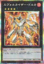 [遊戲王] 進化帝·喙嘴龍 / エヴォルカイザー・ドルカ / Evolzar Dolkka