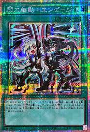 [遊戲王] 閃刀起動 交戰態勢 / 閃刀起動-エンゲージ / Sky Striker Mobilize - Engage!