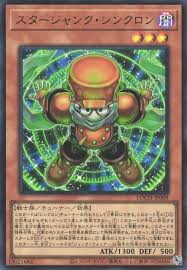 [遊戲王] 星廢品同步者 / スタージャンク・シンクロン / Starjunk Synchron