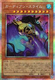 [遊戲王] 守護者史萊姆 / ガーディアン·スライム / Guardian Slime