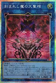 [遊戲王] 雕刻魔的大聖棺 / 刻まれし魔の大聖棺 / Fiendsmith Sequentia