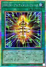 [遊戲王] HRUM 究極之力 / HRUM-アルティメット・フォース / Hyper-Rank-Up-Magic Ultimate Force
