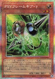 [遊戲王] PSY骨架裝備・γ / PSYフレームギア・γ /  PSY-Framegear Gamma