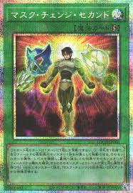 [遊戲王] 假面二段變身 / マスク·チェンジ·セカンド / Mask Change II