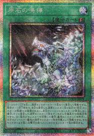 [遊戲王] 原石的鳴獰 / 原石の鳴獰 / Primoredial Tremors