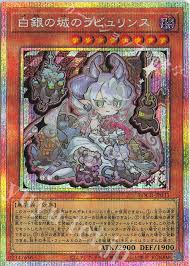 [遊戲王] 白銀之城的迷宮 / 白銀の城のラビュリンス / Lovely Labrynth of the Silver Castle