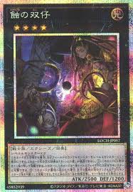 [遊戲王] 蝕之雙仔 / 蝕の双仔 / Twins of the Eclipse
