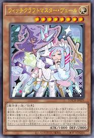 [遊戲王] 魔女工坊主琉璃職人薇兒 / ウィッチクラフトマスター·ヴェール / Witchcrafter Madame Verre