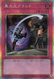 [遊戲王] 異次元競技場 / 異次元グランド / Different Dimension Ground