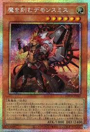 [遊戲王] 雕刻魔的魔鐵匠 / 魔を刻むデモンスミス / The Fiendsmith
