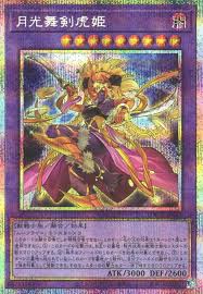 [遊戲王]月光舞劍虎姬 / 月光舞剣虎姬 /Lunalight Sabre Dancer