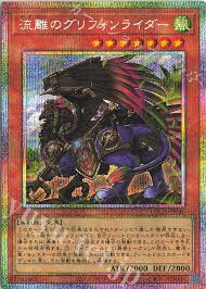 [遊戲王] 流離的獅鷲騎手 / 流離のグリフォンライダー / Wandering Gryphon Rider