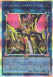 [遊戲王] 完美高驅動龍 / パーフェクトロン・ハイドライブ・ドラゴン / Perfectron Hydradrive Dragon