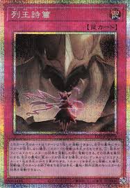 [遊戲王] 列王詩篇 / 列王詩篇 / The Psalms of Kings